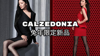 杨幂最爱的丝袜品牌——CALZEDONIA兔年限定新品发售