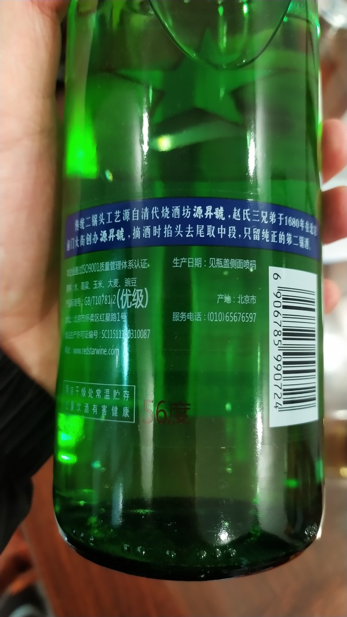 红星白酒