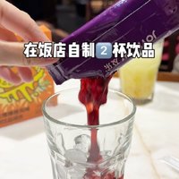 当我在饭店想喝冰摇多肉葡萄时……