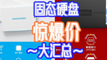 好价汇总!~盘点2023年初惊爆价固态!【购买清单+攻略】