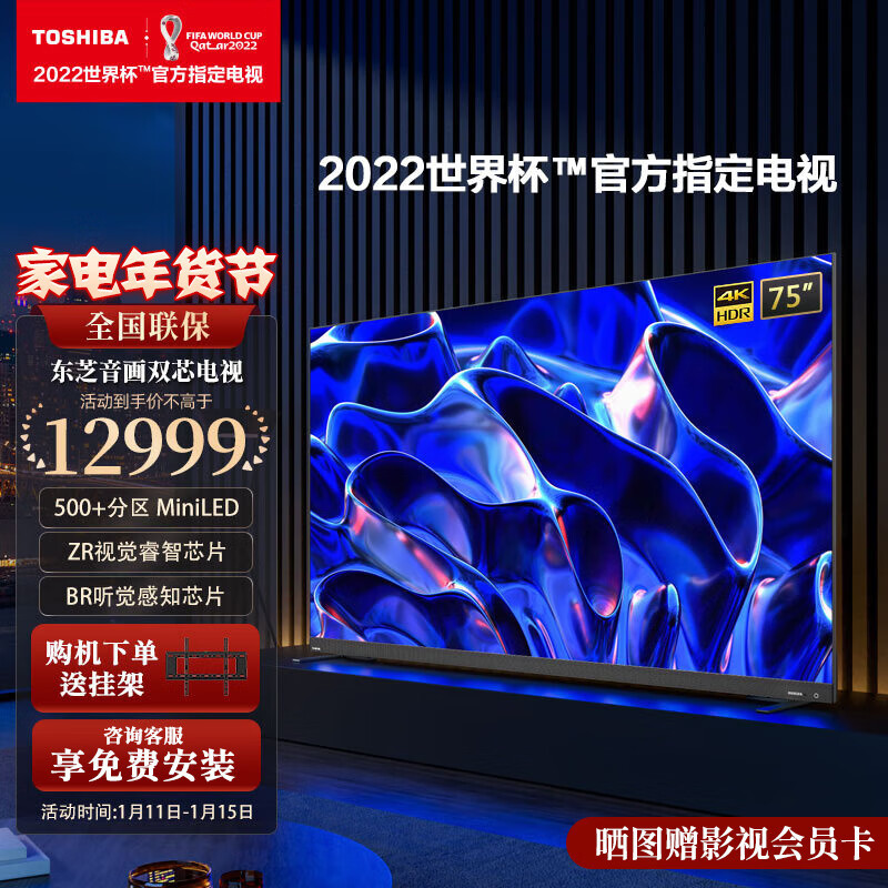 音画双芯，开机无广—年货节，东芝Mini LED电视Z770值不值得买？