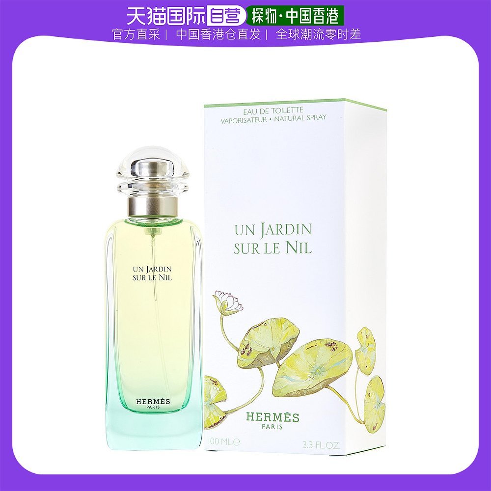 只要477元，你就能得到100ml，爱马仕尼罗河花园！