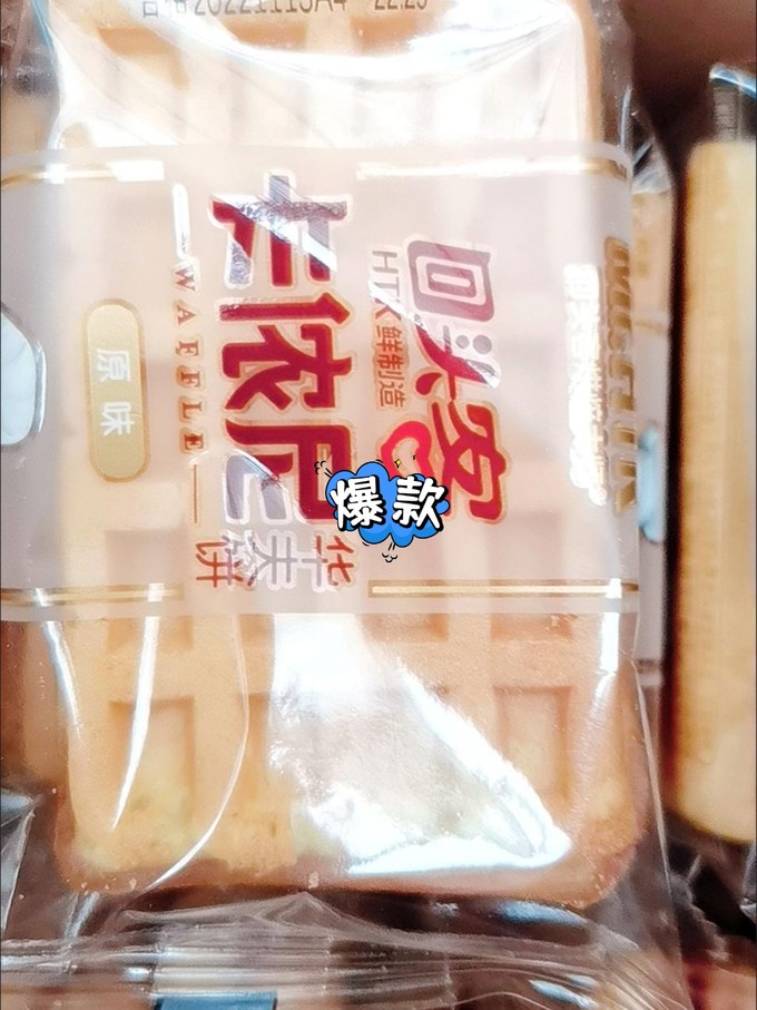 饼干