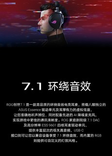 ROG 创世7.1 USB-C游戏电竞耳机使用体验