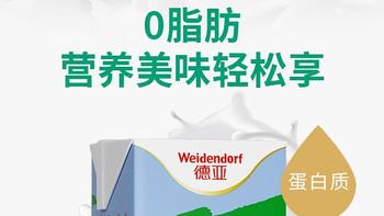 新年采购必不可少，德亚德国原装进口脱脂纯牛奶