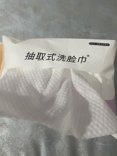 平价好用的洗脸巾分享