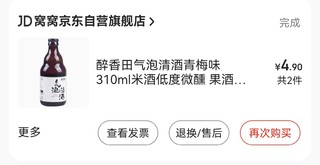 醉香田气泡清酒青梅味310ml米酒低