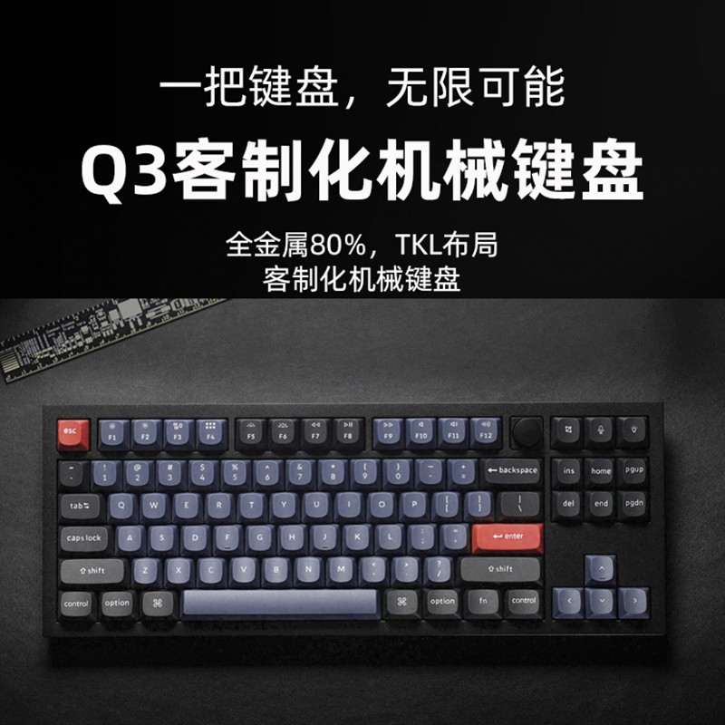 外设开箱 |Keychron Q3B3 客制化键盘套件