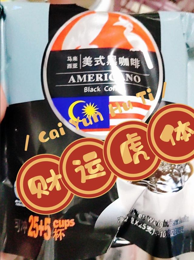 美式黑咖啡～熬夜提神无蔗糖