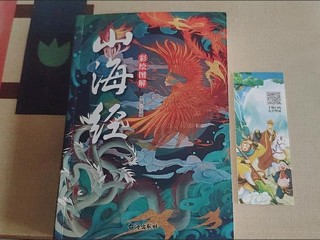 一本山海经，寒假可以让孩子看看呢。