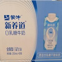 蒙牛新养道0乳糖牛奶真的不错