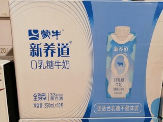 蒙牛新养道0乳糖牛奶真的不错