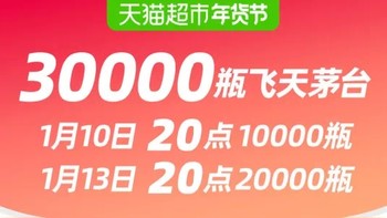 飞天茅台，天猫京东总量60000瓶，很容易抢到，赶紧试试吧。