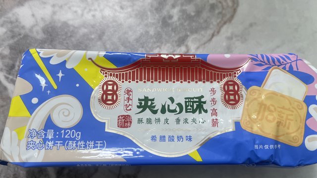 夹心酥，老字号更美味