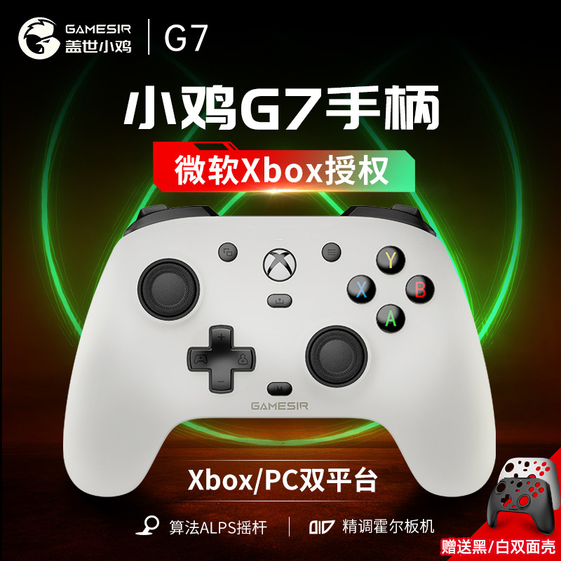 PC和XB全游戏适应手柄——盖世小鸡G7