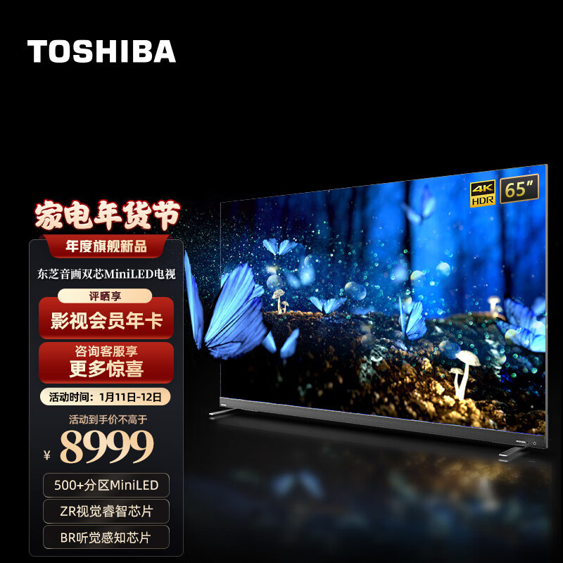 今年春晚就看它！音画双芯，东芝Z770系列MiniLED电视