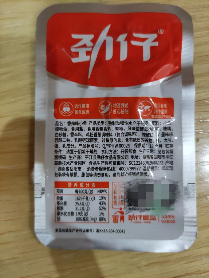 劲仔即食海味