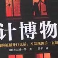 《诡计博物馆》总让人出乎意料