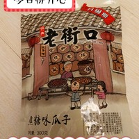 跟着值得买一分钱入手的老街口焦糖味瓜子