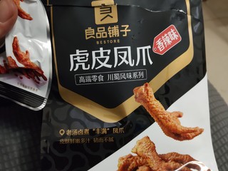 春晚就餐好零食之虎皮鸡爪