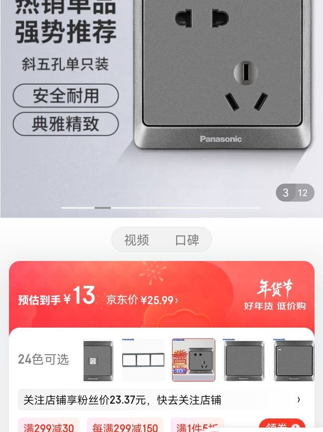 松下（Panasonic）开关插座 斜五孔插座 10A