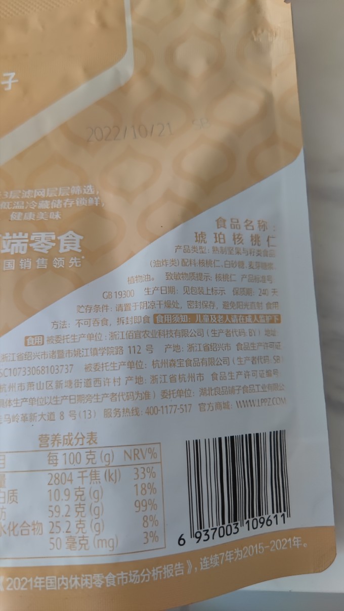 良品铺子核桃