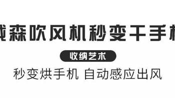 戴森干手器（TURBO）使用感受