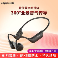 Chiline泫音SP3骨传导耳机