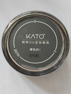 安利我的爱用好物之kato散粉