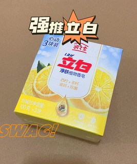 发现了好东西 立白柠檬🍋香皂🧼