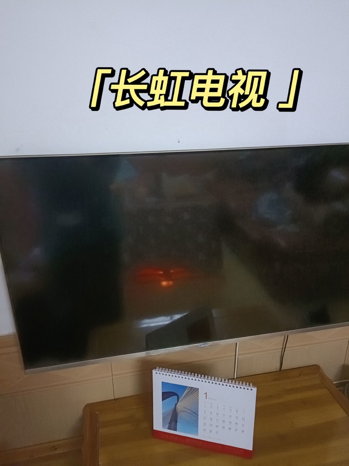长虹液晶电视