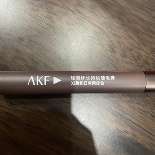 这个akf的睫毛膏真的太好用了！