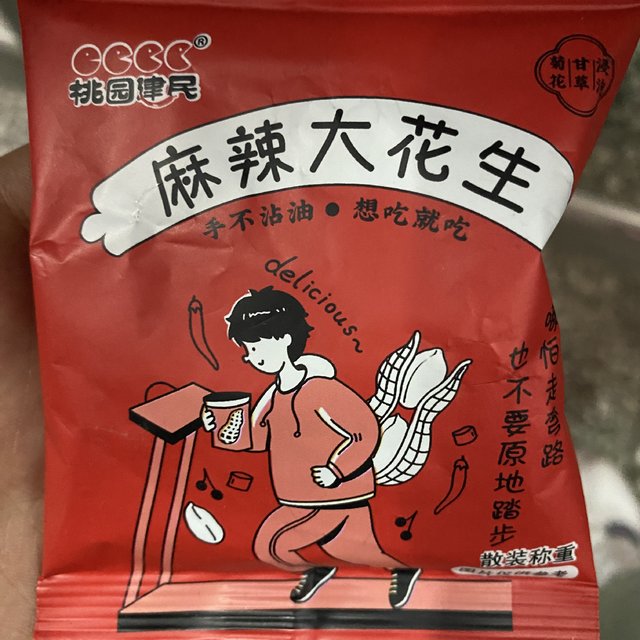 手不沾油的麻辣大花生