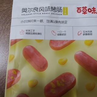 我最喜欢吃的玉米肠