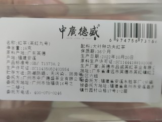 中广德盛英红九号红茶品鉴装