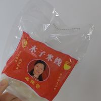 小时候吃的米线的味道—木子米线