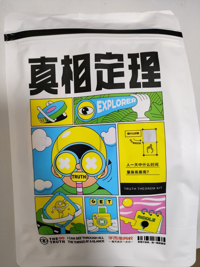 文具控 学而思真相定理