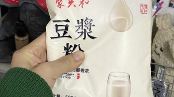 新年囤新货｜省时省力的豆浆