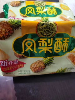 很好,熟悉的凤梨酥的味道,甜而不腻