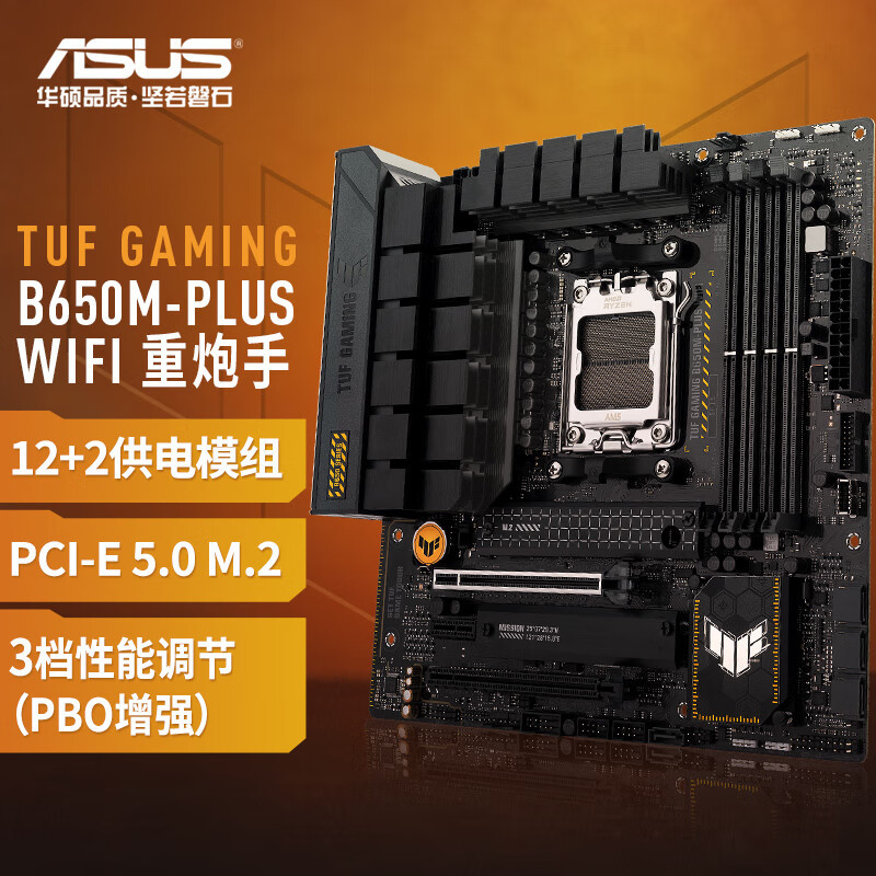 高性价比之选 华硕TUF GAMING B650M-PLUS WIFI重炮手评测