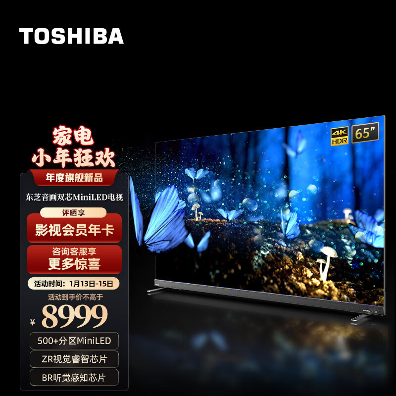音画双芯、144Hz高刷，年货节好物推荐——东芝Z770系列 MiniLED电视评测