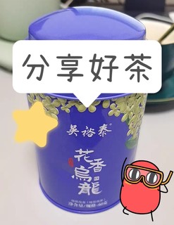 推荐一款好喝的桂花乌龙茶