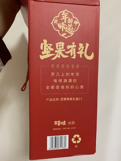 年货坚果礼盒必备