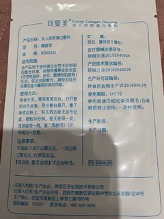 胶原蛋白敷料敏感性肌肤修护面膜