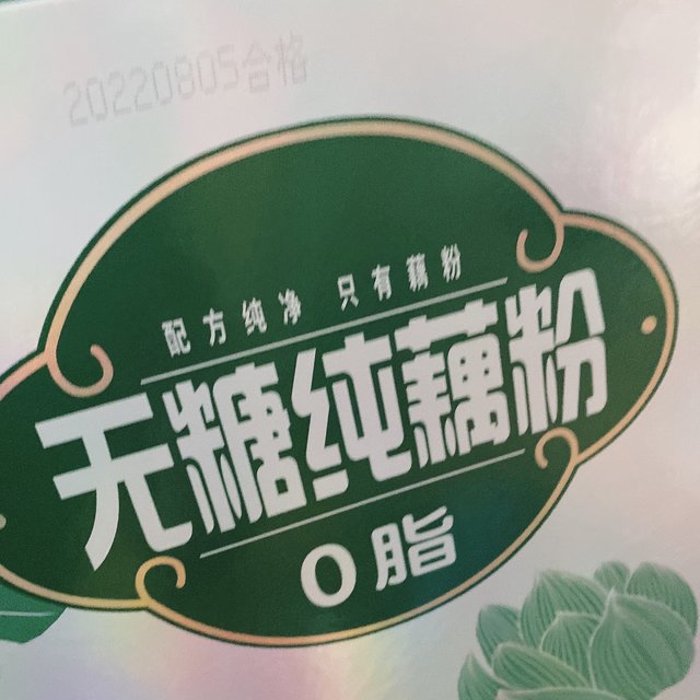 秦老太藕粉，家里老人都认这个牌子