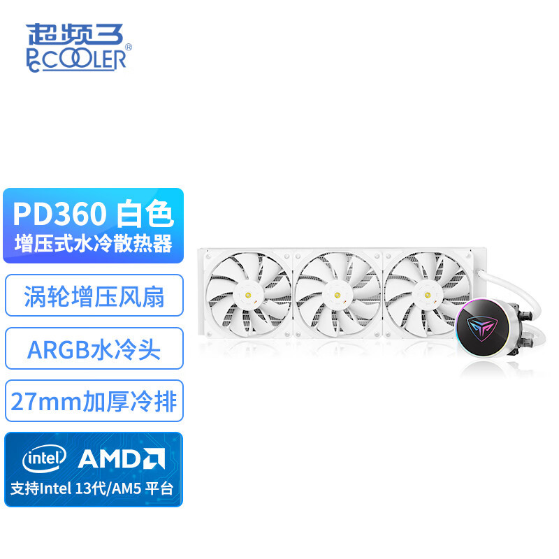 超频三PD360水冷散热器体验—无光风扇、性能可压制i7-13700K