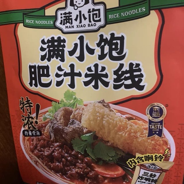 满小饱米线