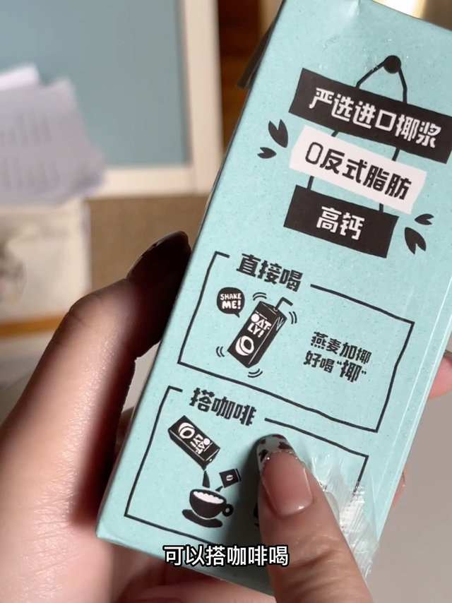 我宣布！生打椰椰燕麦奶是我新宠！