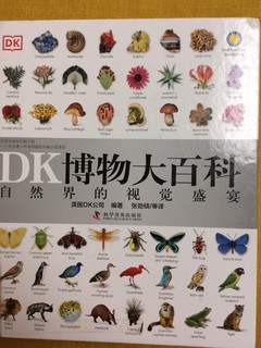 DK博物大百科，带你探索大自然的力量！