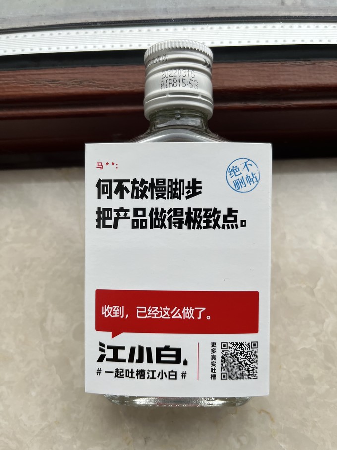 江小白白酒